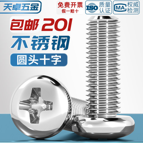 【全网热销】不锈钢圆头十字螺丝