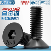 10.9级黑沉头内六角螺丝平头螺钉平杯螺栓M2M3M4M5M6M8M10M12 M20