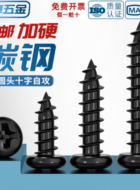 PA 加硬铁黑锌发黑色十字盘头自攻小螺丝电子圆头螺钉M1M2M3M4mm