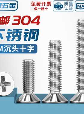 304不锈钢KM十字平头电子小螺丝钉YB819沉头栓M8M10M6M5M4M3M2mm