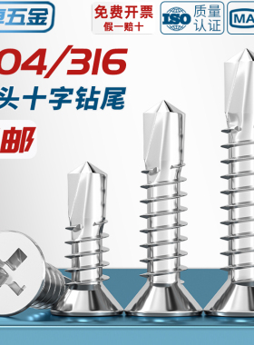 304/316不锈钢沉头十字平头自攻自钻钻尾螺丝燕尾钉彩钢瓦4.2M4.8