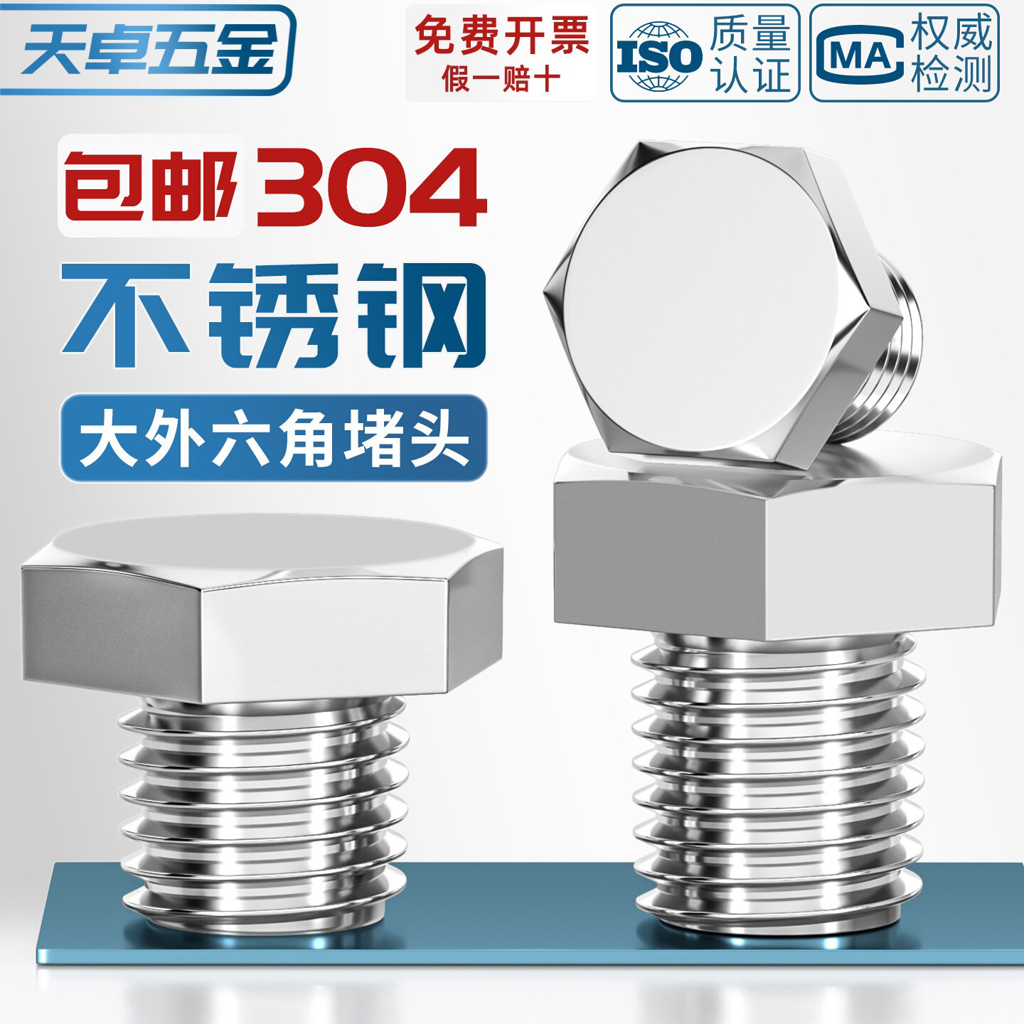 304不锈钢大外六角法兰堵头