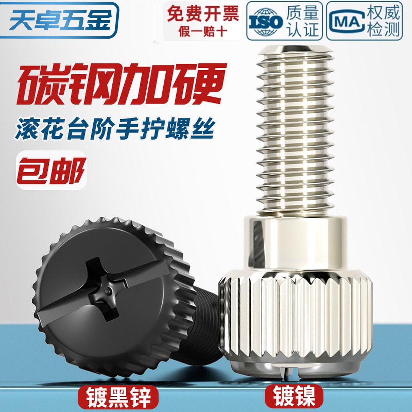 镀镍台阶免工具紧固件手拧螺丝