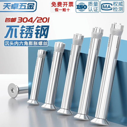 304/201不锈钢沉头内六角膨胀螺丝平头内置内膨胀螺栓MM6M8M10M12