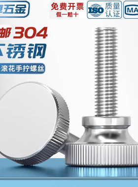 GB834 304不锈钢高头滚花螺丝钉手拧扭紧大圆头螺栓M3M4M5M6M8M10