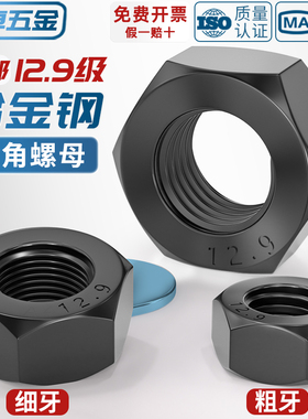 12.9级高强度黑色螺母 螺丝帽细牙螺帽M6M8M10M12M14M16M20M27mm