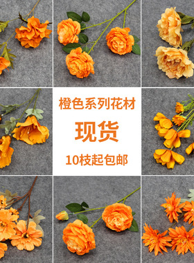 橘色婚庆仿真花艺花材橙色桔色系主题婚礼现场布置酒店塑料花插花