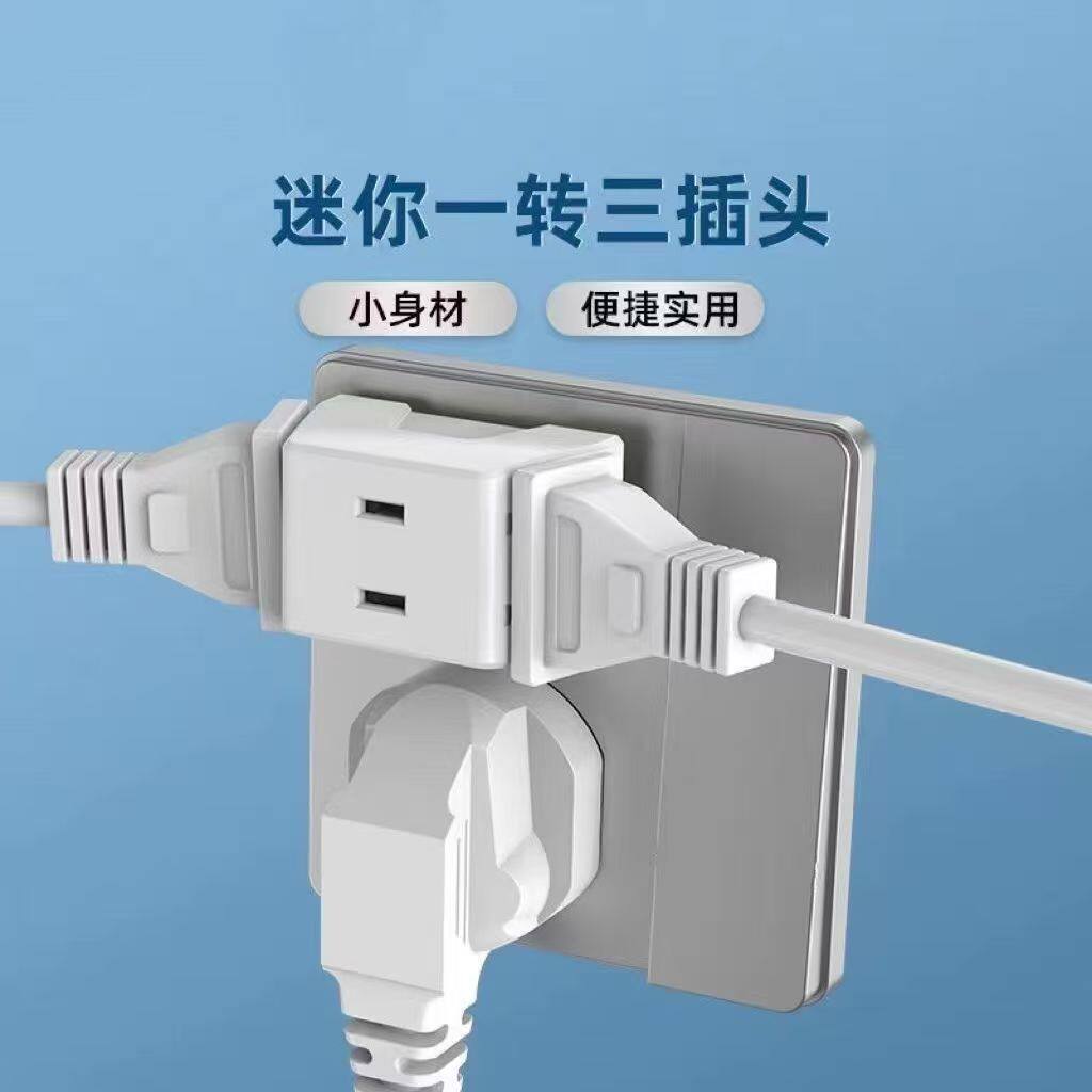 迷你插头转换器一转多孔无线