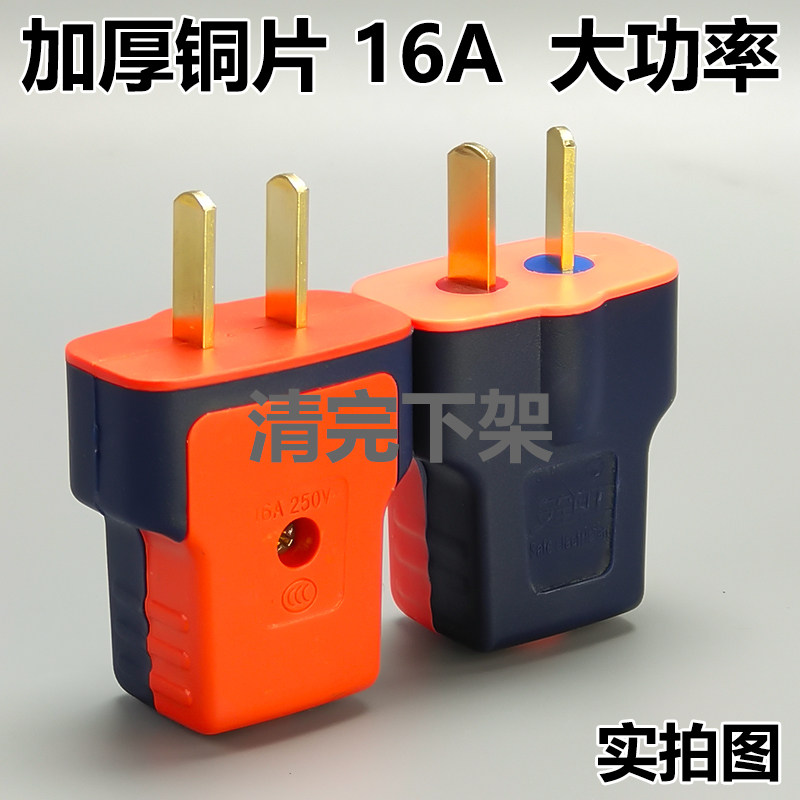 【清仓低处理大功率插头】正品加厚铜不带线二脚插头斜角耐高温