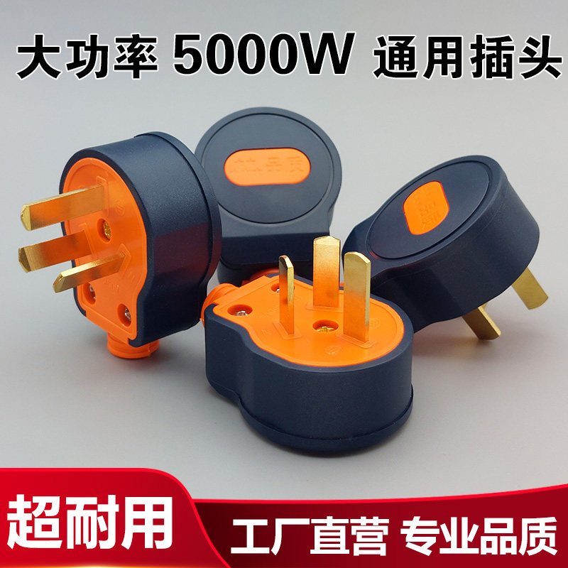 【工业级】防摔防爆耐高温三极三相不带线一体铜通用10A三脚插头