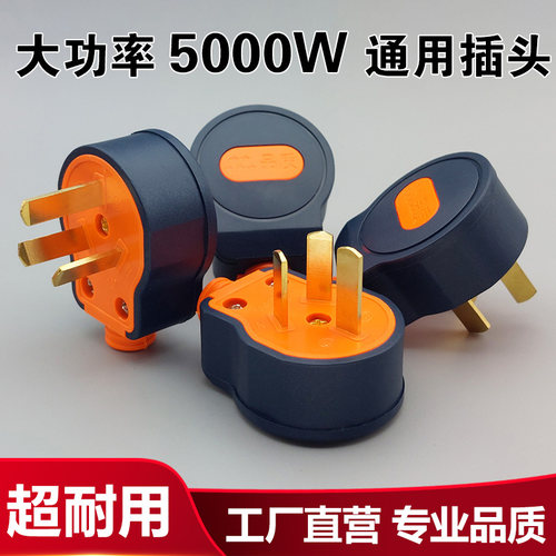 【工业级】防摔防爆耐高温三极三相不带线一体铜通用10A三脚插头