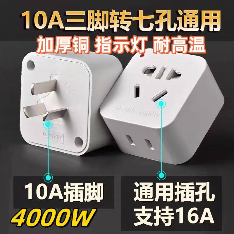 10A转16A纯铜三脚转换插头