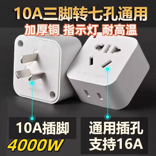 10A转16A纯铜三脚转换插头