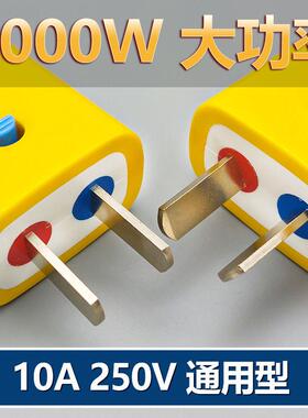 【加强版】可旋转插头二脚国标转动通用型一体纯铜大功率限位按钮