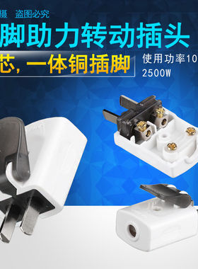 【带按钮】易拔二插一体纯铜通用型不带线加厚防漏电16A助力插头