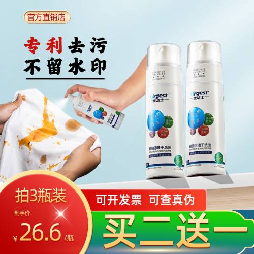 【干洗店同款】优洁士顽固干洗剂