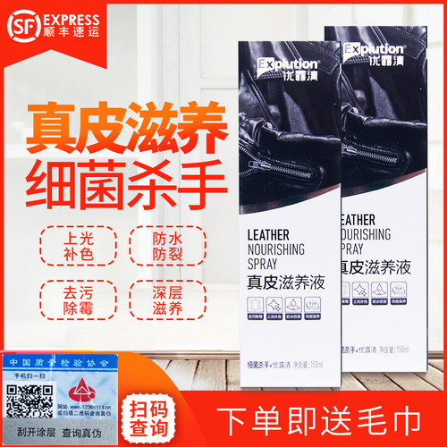 优洁士真皮滋养液清洁护理皮衣