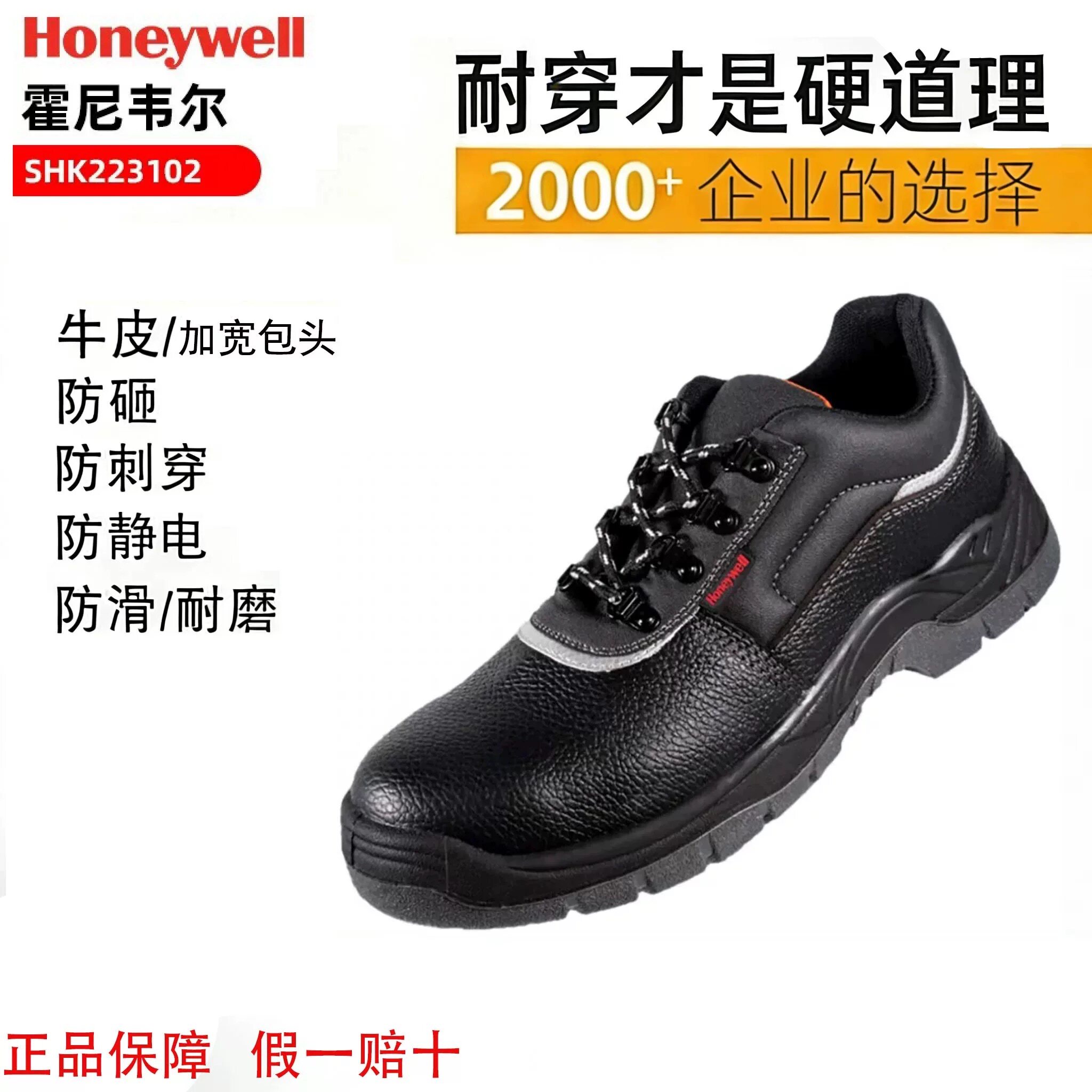 霍尼韦尔劳保鞋男款士防砸防刺穿钢头工作防护鞋耐磨夏季透气牛皮