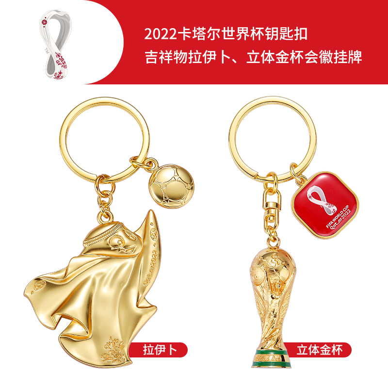 2022卡塔尔世界杯纪念品