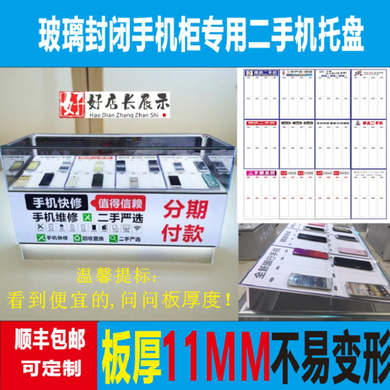 定制玻璃手机柜台专用托架托盘手机封闭柜二手机托架展示架托盘架图片