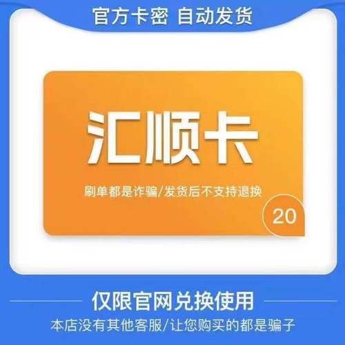 汇顺卡20 官方卡密 自动发卡  发出后不支持退换 仅限官网使用