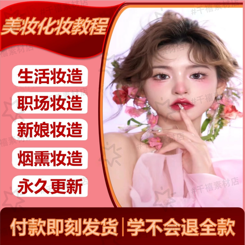 2025新手美妆化妆手法新娘妆日常妆日系妆教程零基础化妆自学课程