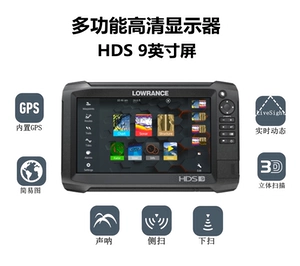 [正品劳伦斯LOWRANCE HDS CARBON9寸大屏高清探鱼器3D实时动态声呐]
