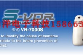 日本FURUNO古野船用航行数据记录仪VDR/SVDR VR7000/7000S