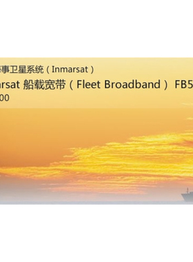 JRC结雅希INMARSAT船载宽带FB500型号JUE500新一代通信解决方案