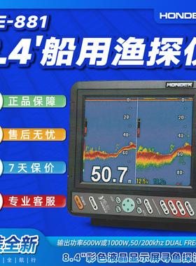 日本海马HONDEX探鱼器HE-881船用水底可视高清显示屏防水探头筏钓