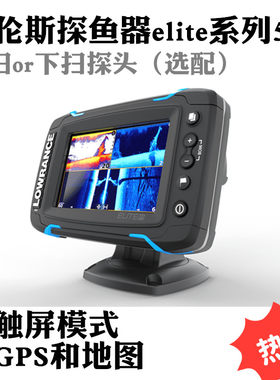 LOWRANCE劳伦斯探鱼器Elite5Ti