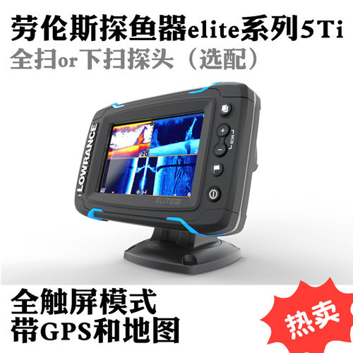 LOWRANCE劳伦斯探鱼器Elite5Ti
