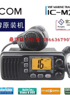 icom艾可慕ic-m200船用对讲机