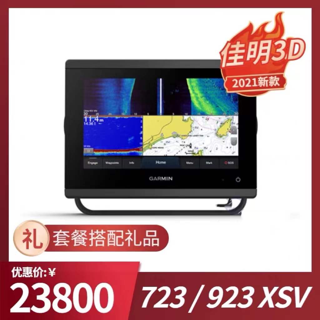 佳明722922XS723923XSV探鱼器
