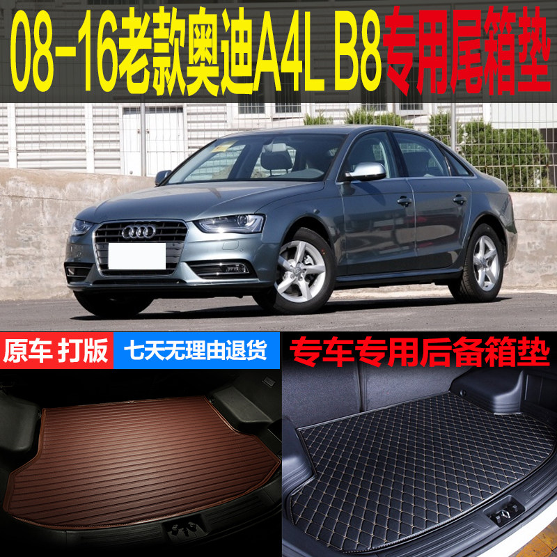 奥迪改装配件后备箱垫