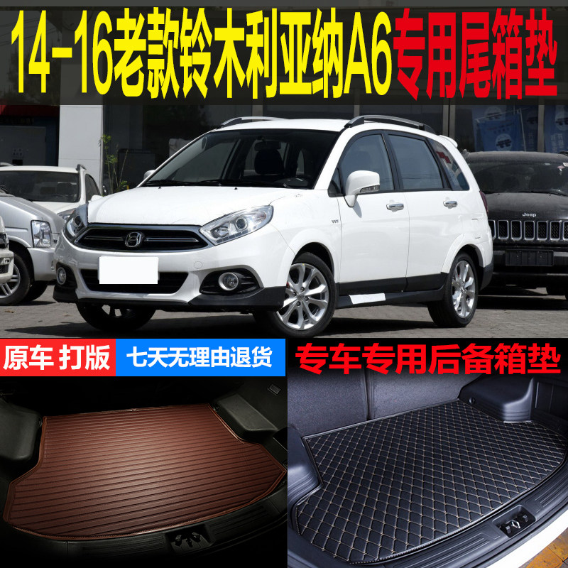 14 15 16老款昌河铃木利亚纳A6专用尾箱垫后备箱垫加厚 改装配件