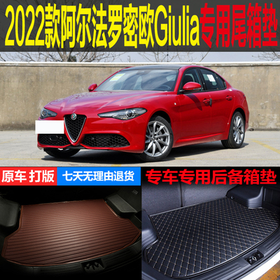 2022新款阿尔法罗密欧Giulia朱莉亚专用尾箱垫后备箱垫子改装配件