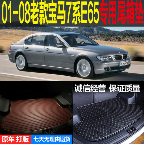 改装配件后备厢垫