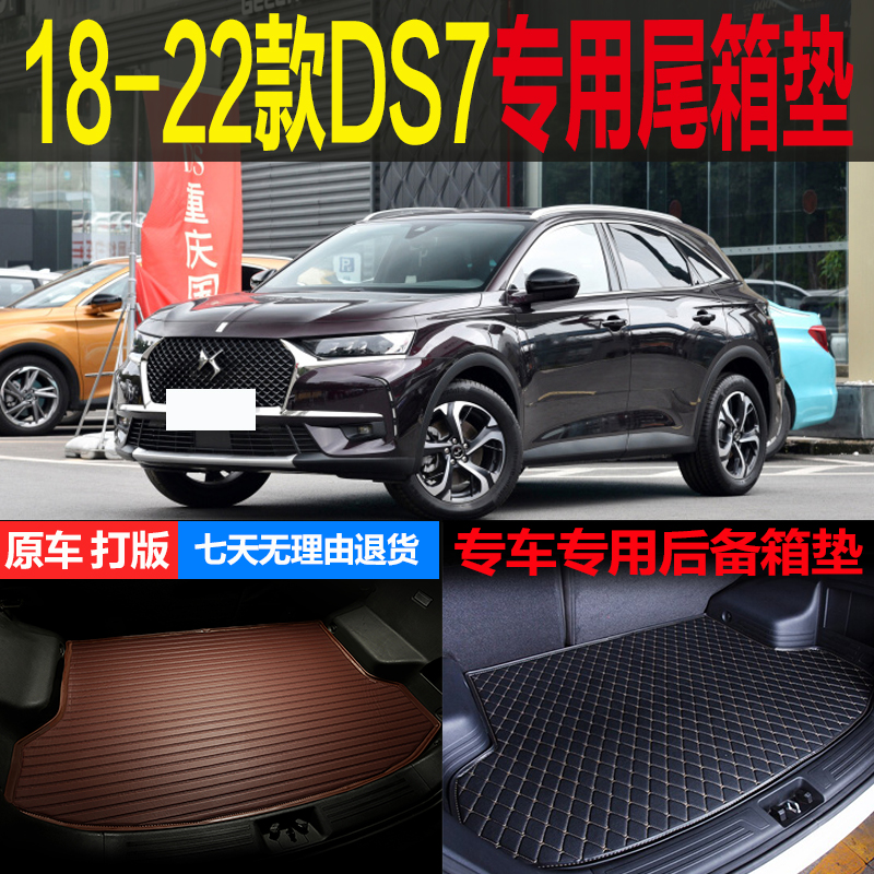 适用18 19 20 21 22款DS7专车专用尾箱垫后备箱垫子内饰 改装配件