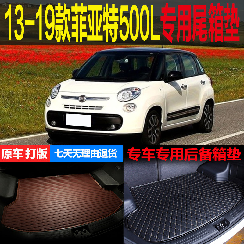 13 14 15 16 17 18 19款菲亚特500L专用尾箱垫后备箱垫子改装配件