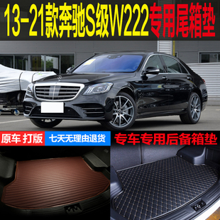 13 14 15 16-19 20 21款奔驰S级W222专用尾箱垫后备箱垫 改装配件