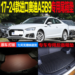 改装 26款 专用尾箱垫后备箱垫 配件 进口奥迪A5B9五门掀背款