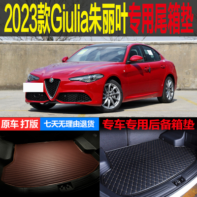 阿尔法罗密欧朱丽叶尾箱垫