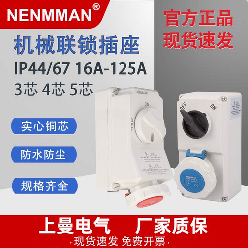 机械联锁上曼电气NENMMAN厂家