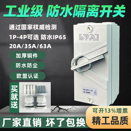 户外防水隔离开关UKF20A35A63A大功率工业三相380V防水开关三P