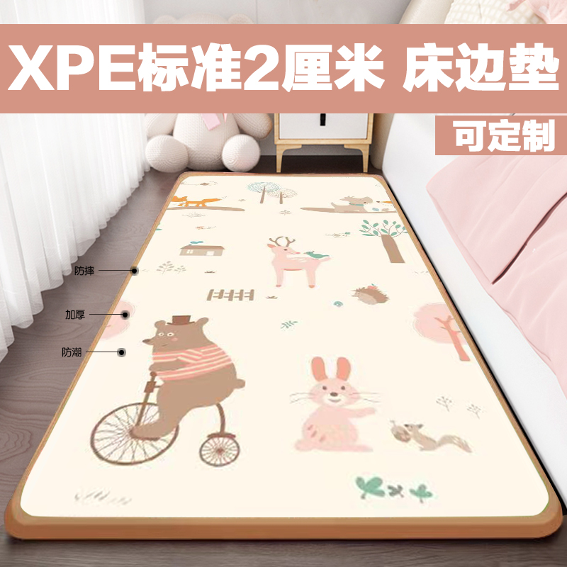 【定制】XPE标准2厘米防摔保暖床边垫宝宝婴幼儿爬行垫隔凉防垫