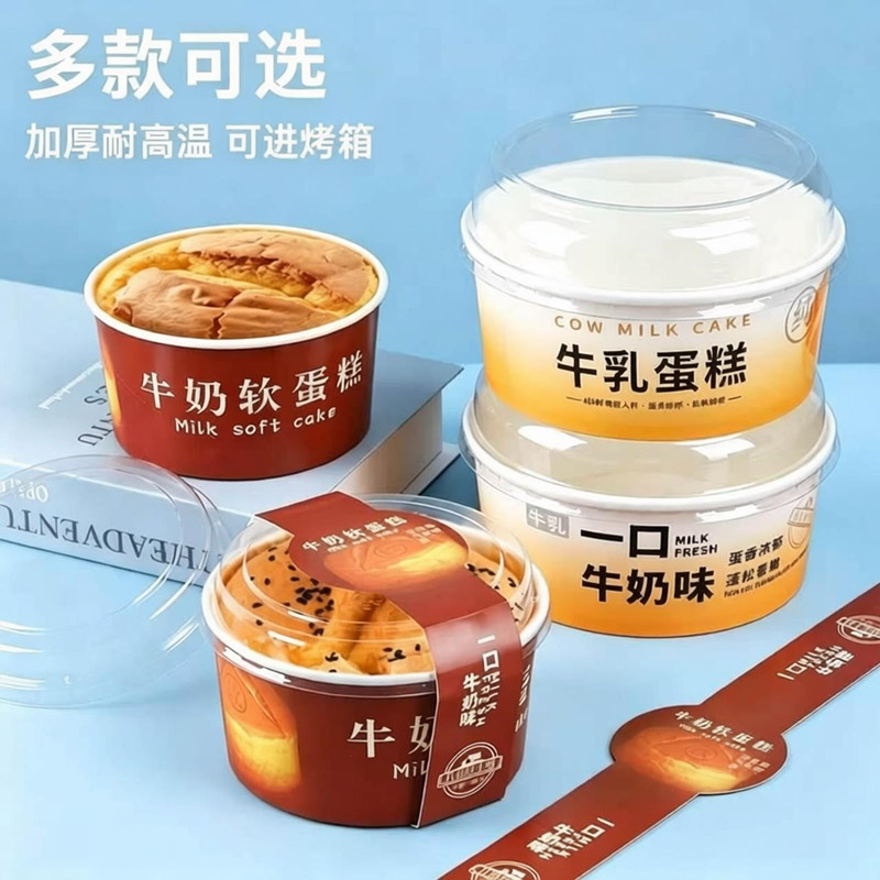 烘焙包装特仑舒牛奶蛋糕包装盒子 特仑苏蛋糕纸模戚风蛋糕纸杯盒
