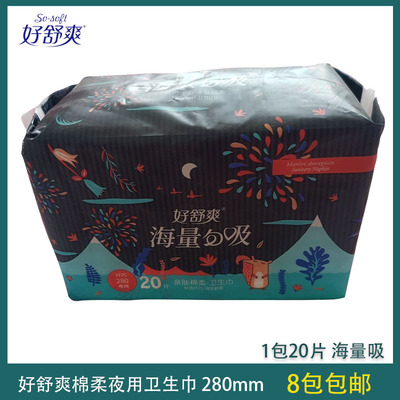 瞬洁舒芯纤巧棉柔亲肤卫生巾