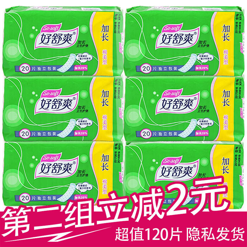 好舒爽丝薄夜用片装迷你巾护垫