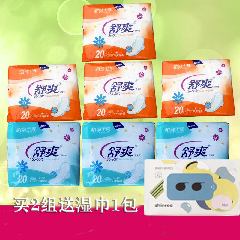 舒爽卫生巾 超薄干爽网面日用夜用卫生巾 特价组合